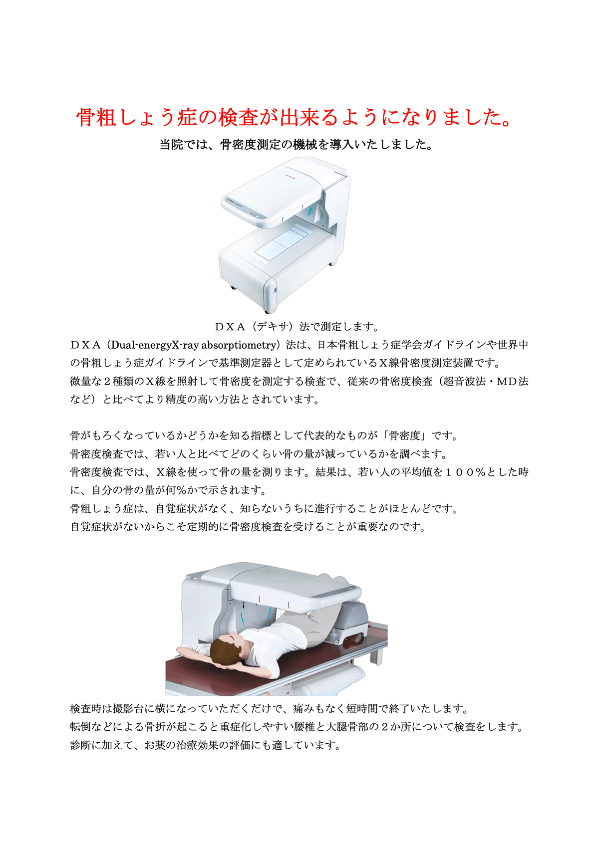 PDF｢骨粗しょう症検査.pdf｣